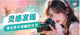 灵感发现主题影像
