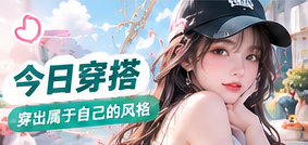今日穿搭主题摄影